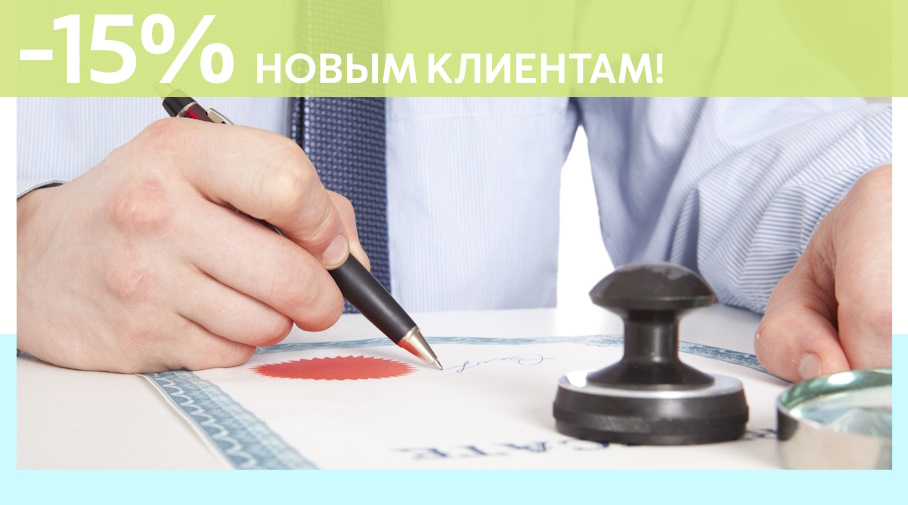 Акция! Скидка 15% на первое обращение в Алешин-Рсз